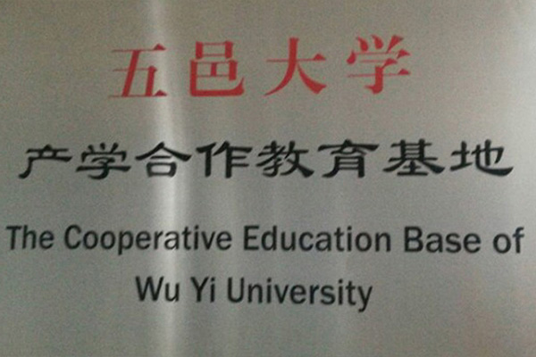 郴州产学合作中心