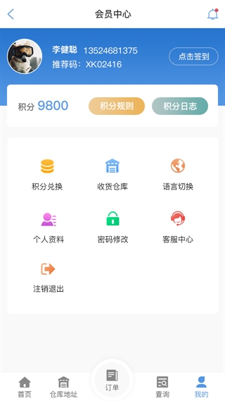 郴州物流查单APP